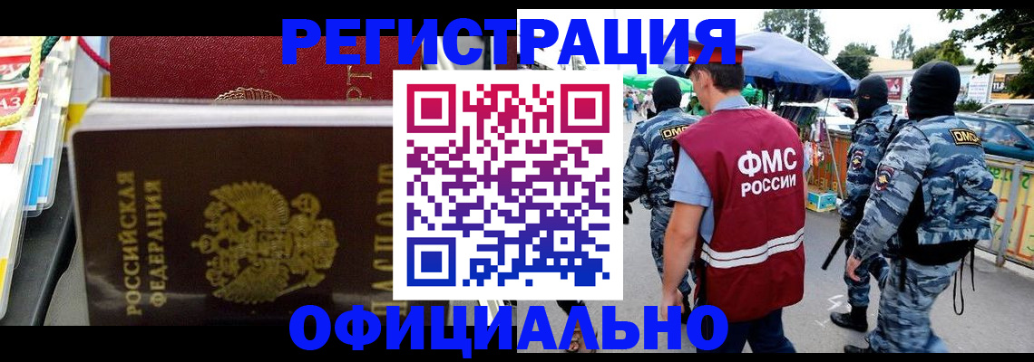прописка регистрация в Гаджиево