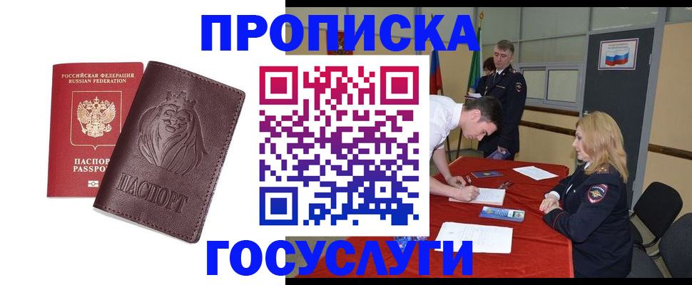 временная регистрация недорого в Гаджиево